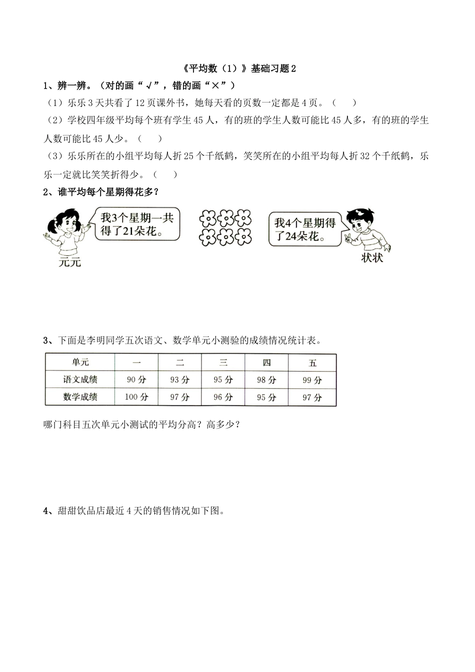 《平均数（1）》基础习题2.doc_第1页