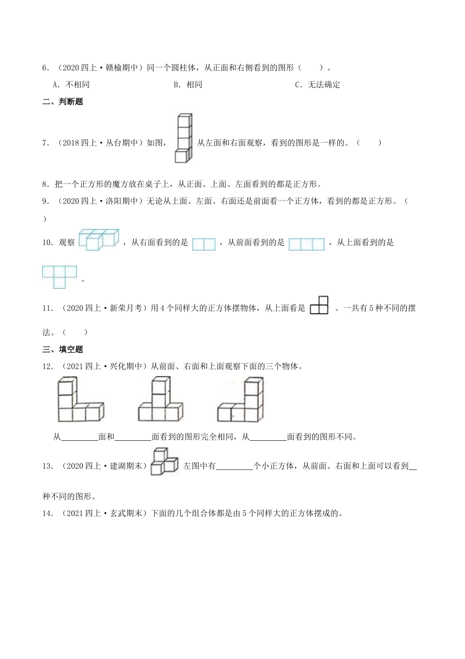 【提高卷】03《观察物体》四年级数学上册（原卷）苏教版.docx_第2页