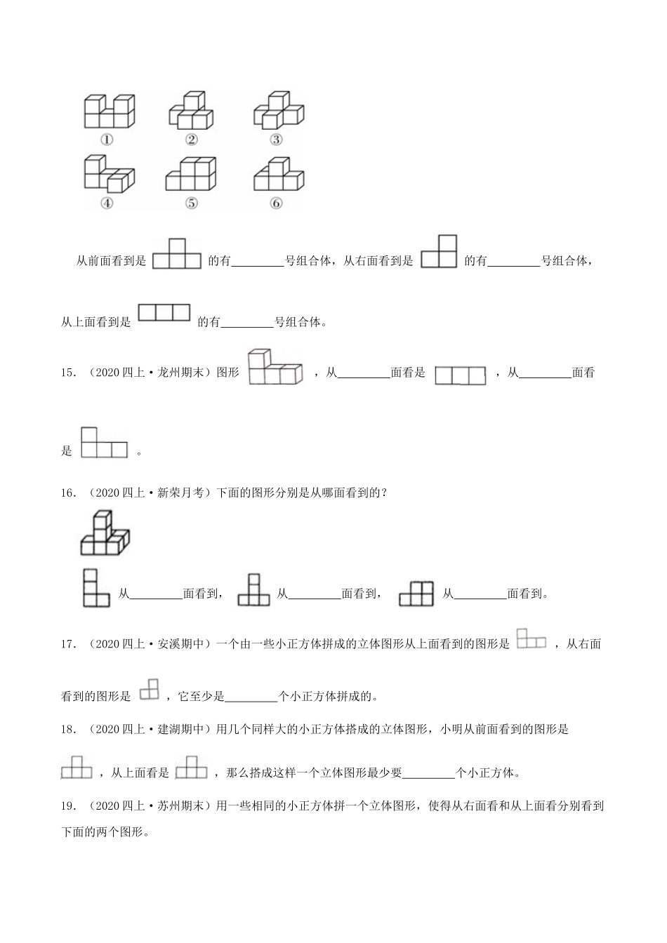 【提高卷】03《观察物体》四年级数学上册（原卷）苏教版.docx_第3页
