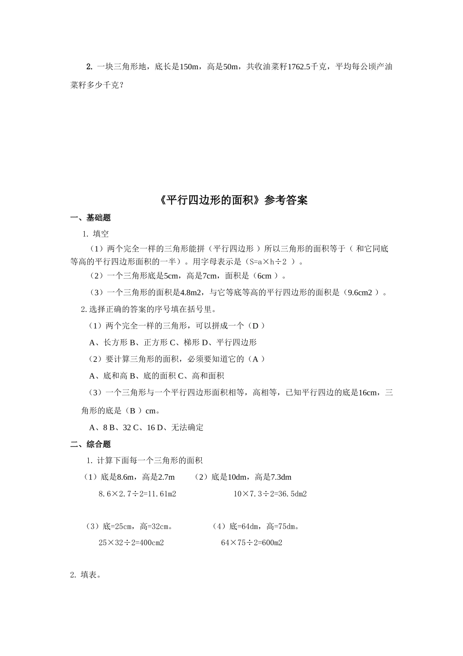 《三角形的面积》习题.doc_第2页