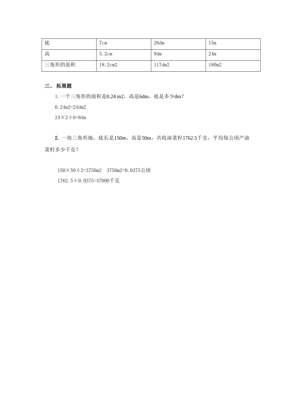 《三角形的面积》习题.doc_第3页