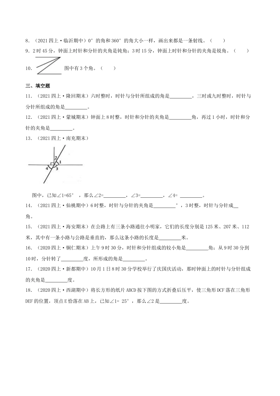 【提高卷】08《垂线和平行线》四年级数学上册（原卷）苏教版.docx_第2页