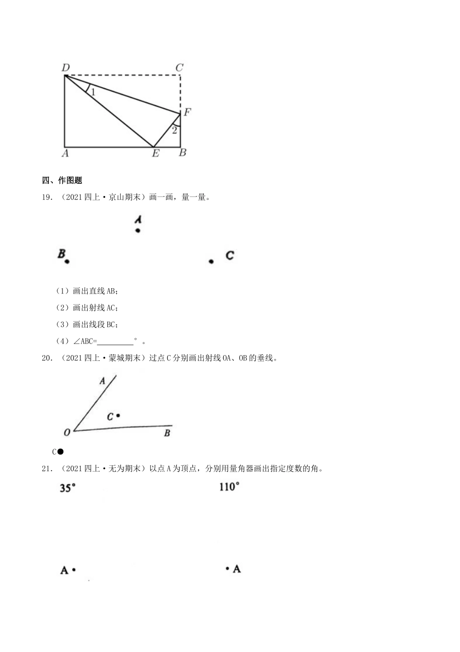 【提高卷】08《垂线和平行线》四年级数学上册（原卷）苏教版.docx_第3页