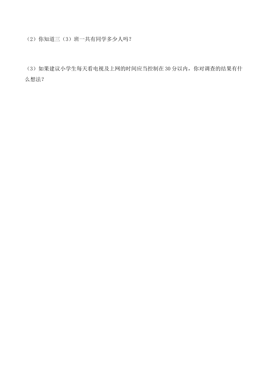 《数据的调查与分类》基础习题1.doc_第2页