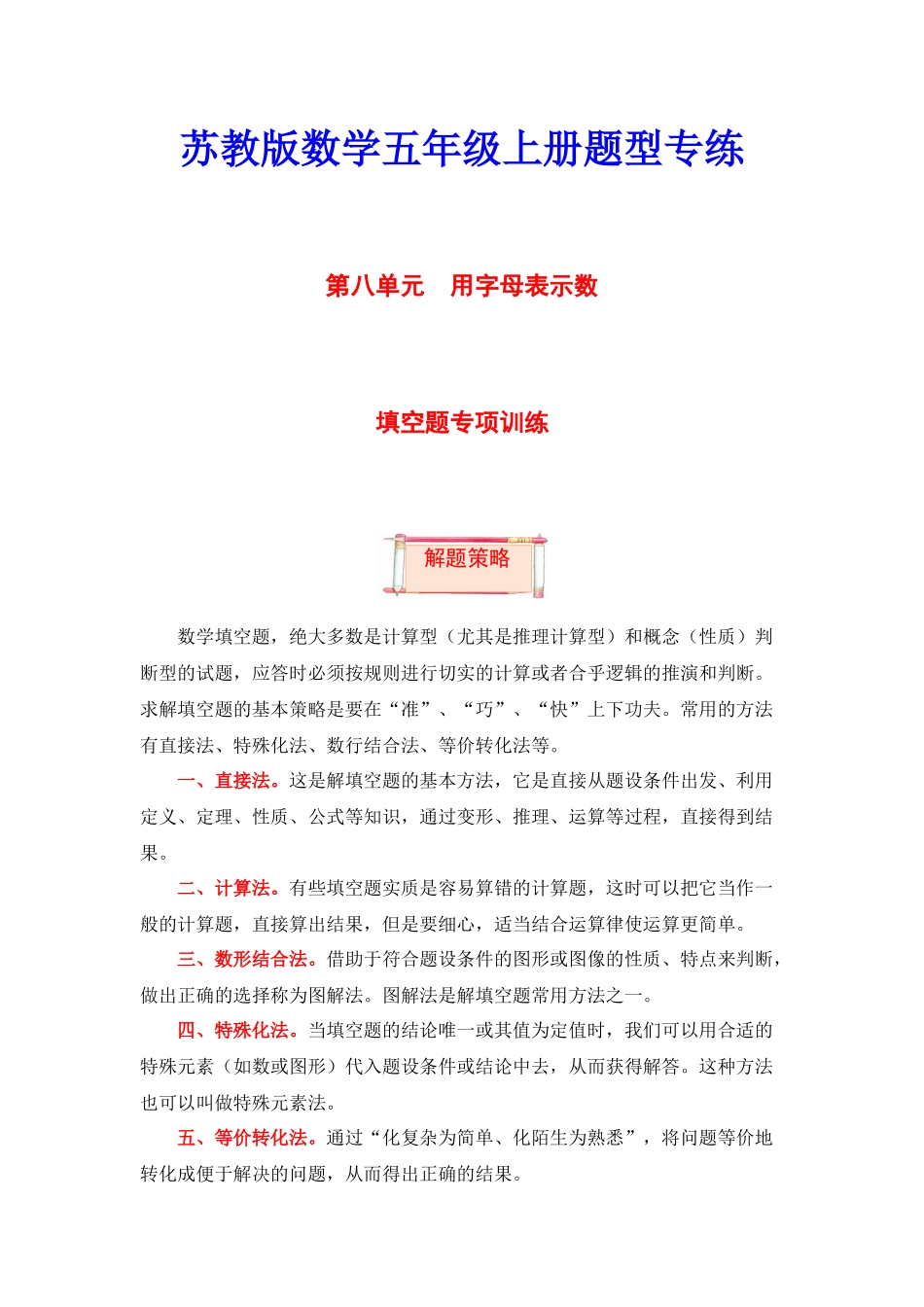 【题型突破】五年级上册数学第八单元题型专项训练-填空题（解题策略+专项秀场）苏教版（含答案）.docx_第1页