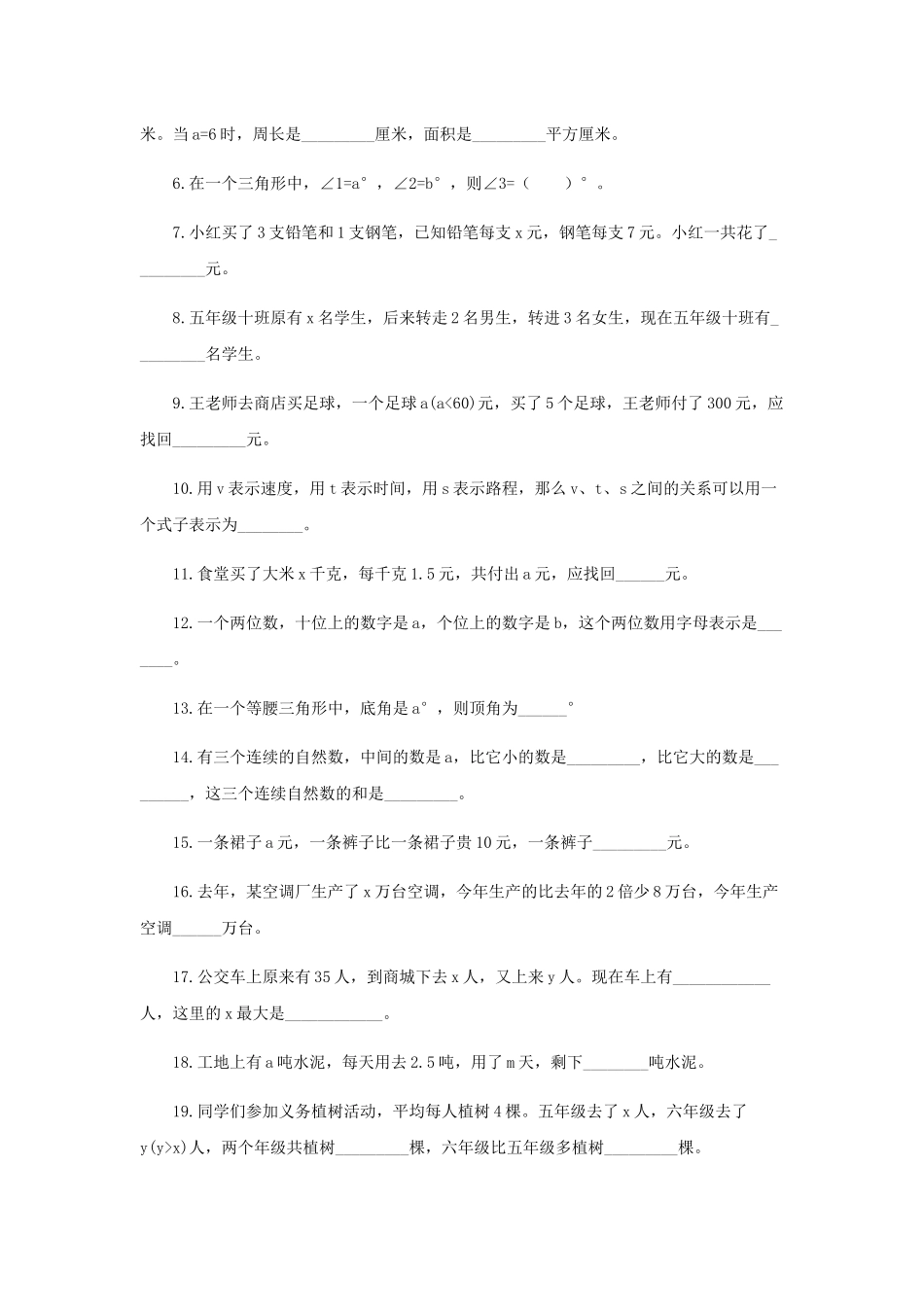 【题型突破】五年级上册数学第八单元题型专项训练-填空题（解题策略+专项秀场）苏教版（含答案）.docx_第3页