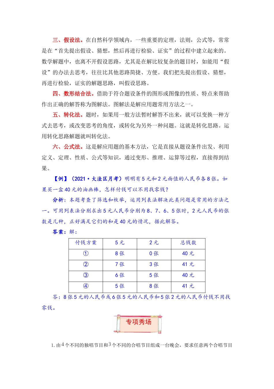【题型突破】五年级上册数学第六七单元题型专项训练-应用题（解题策略+专项秀场）苏教版（含答案）.docx_第2页