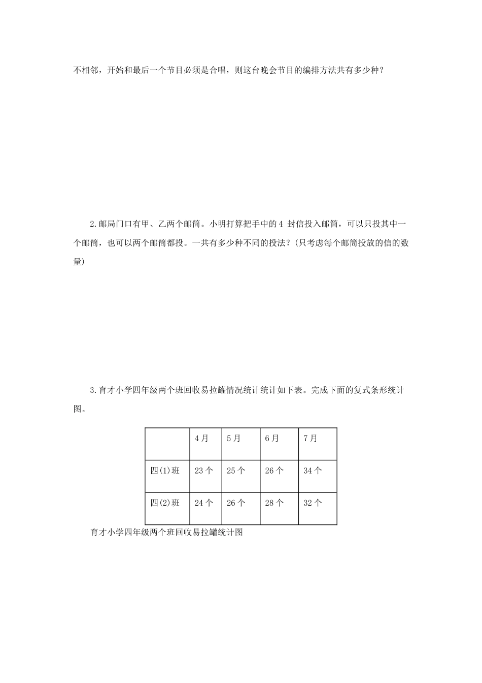 【题型突破】五年级上册数学第六七单元题型专项训练-应用题（解题策略+专项秀场）苏教版（含答案）.docx_第3页