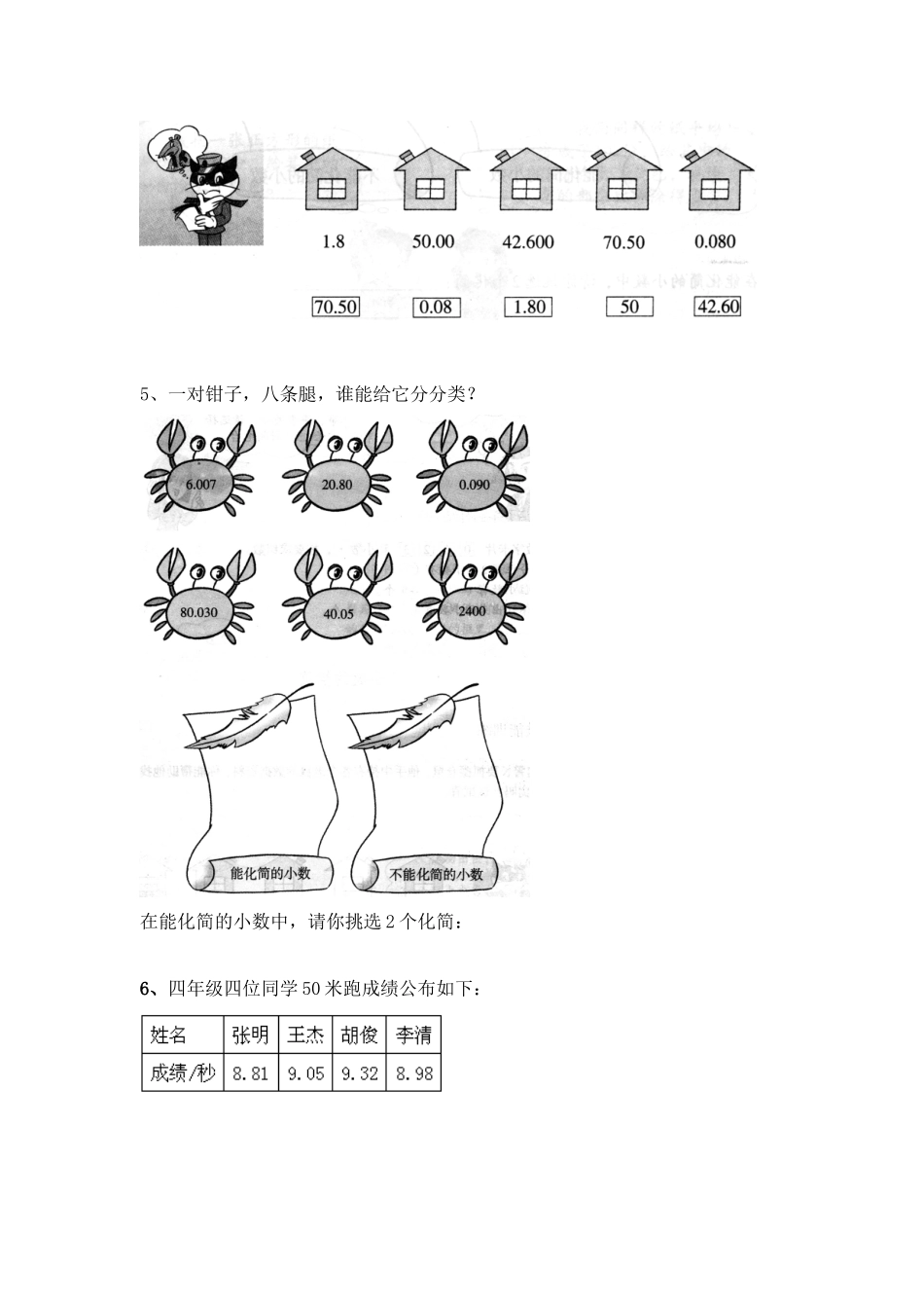 《小数的性质》综合练习.doc_第2页