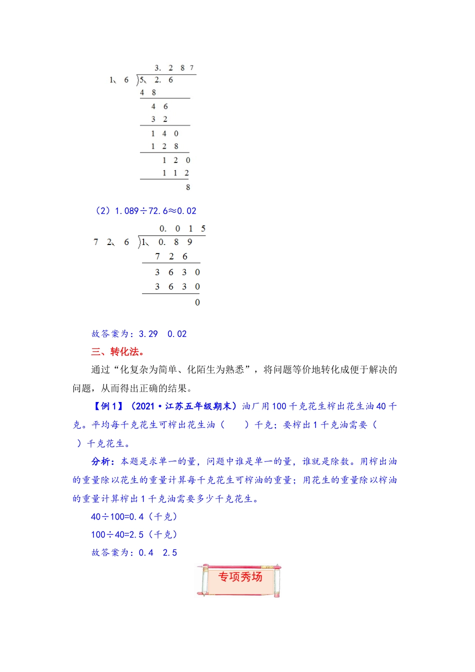 【题型突破】五年级上册数学第五单元题型专项训练-填空题（解题策略+专项秀场） 苏教版（含答案）.docx_第3页