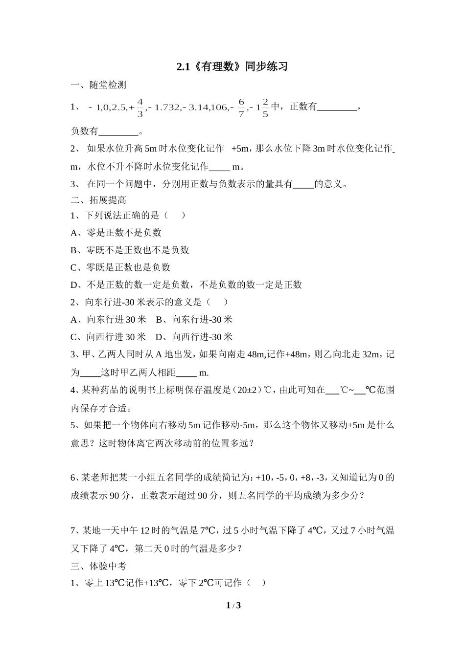 《有理数》同步练习2.doc_第1页