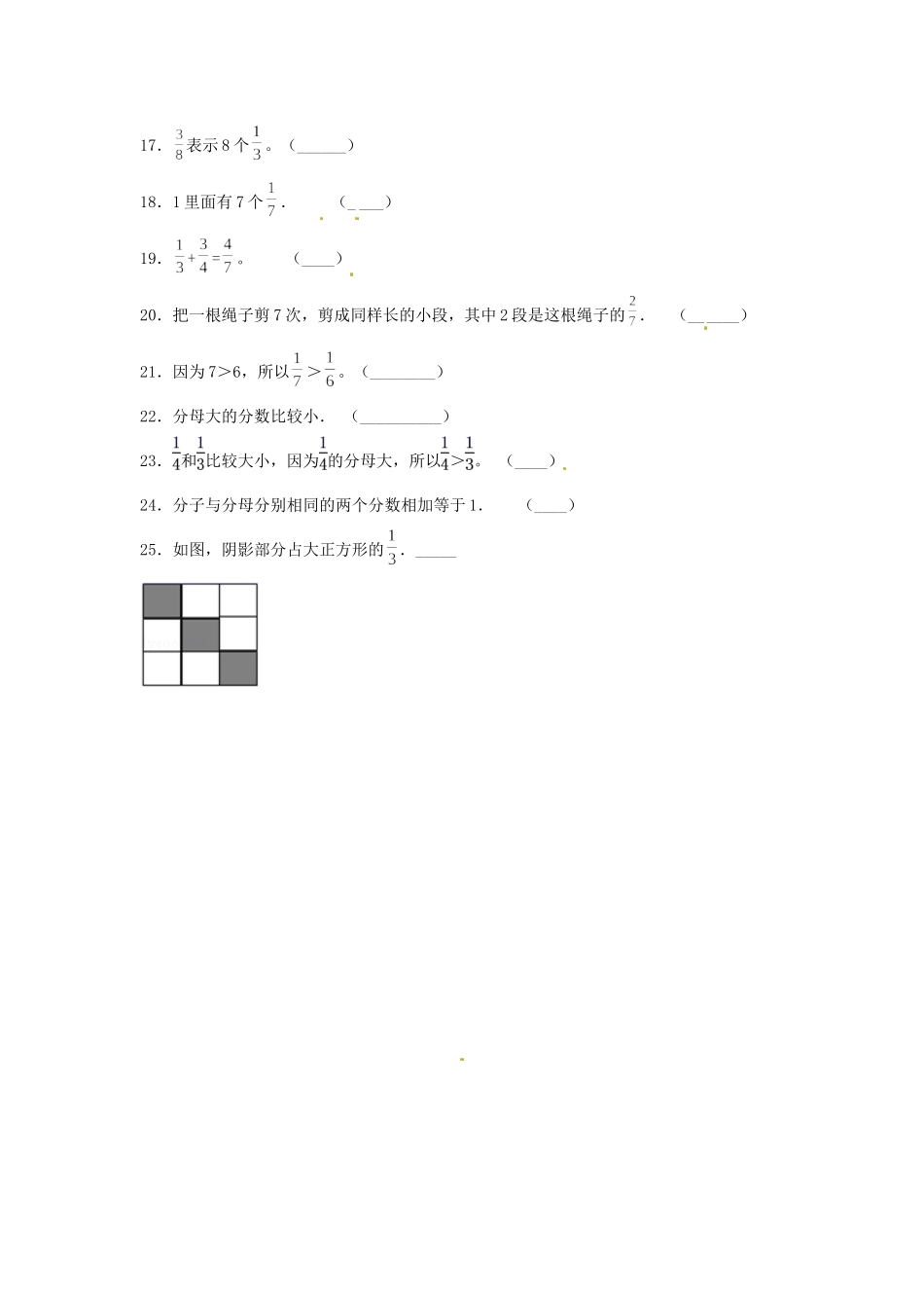 【题型专项特训】三年级数学上册第七单元分数的初步认识（一）专项训练——判断题（苏教版含答案）.doc_第2页