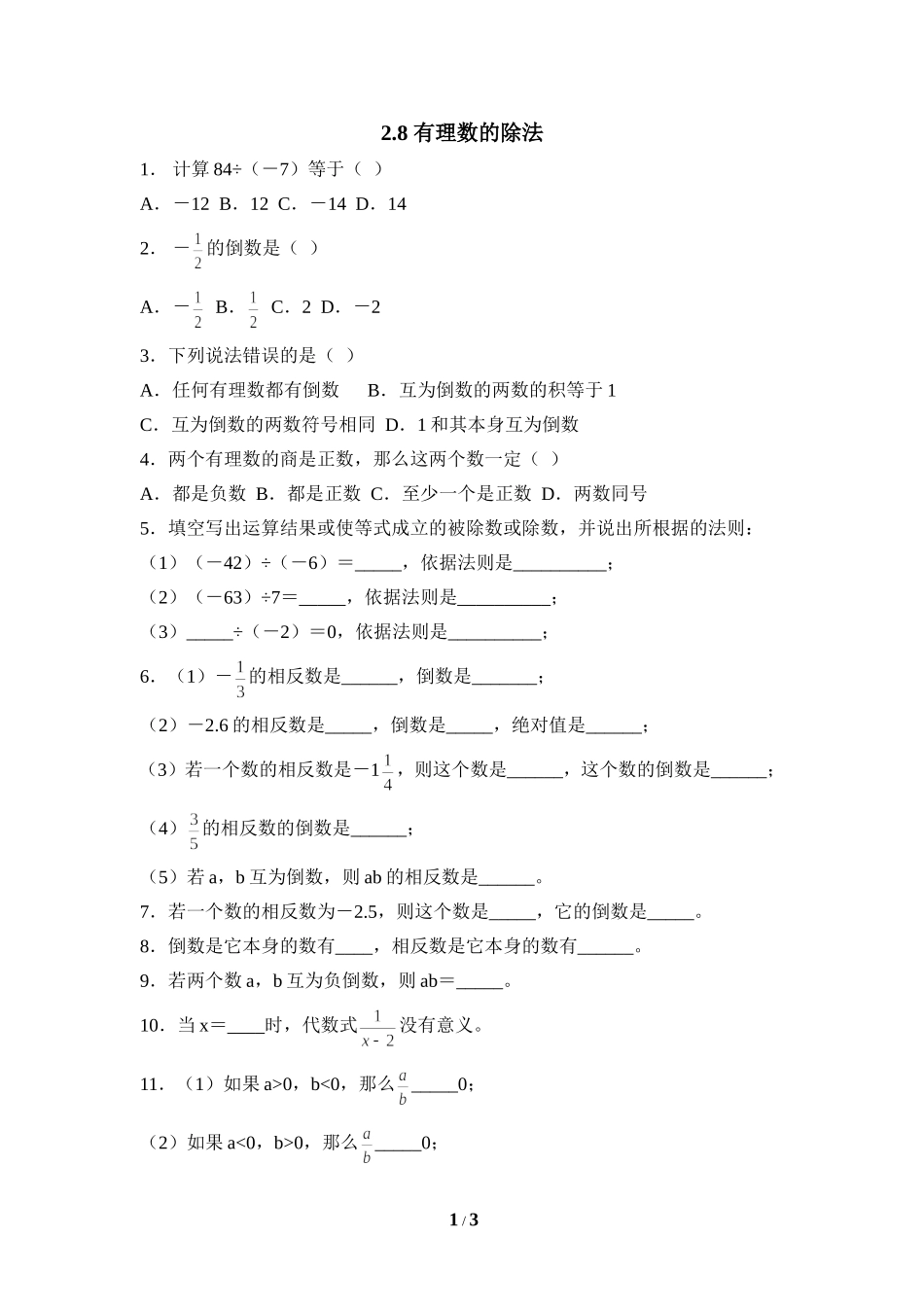 《有理数的除法》同步练习3.doc_第1页