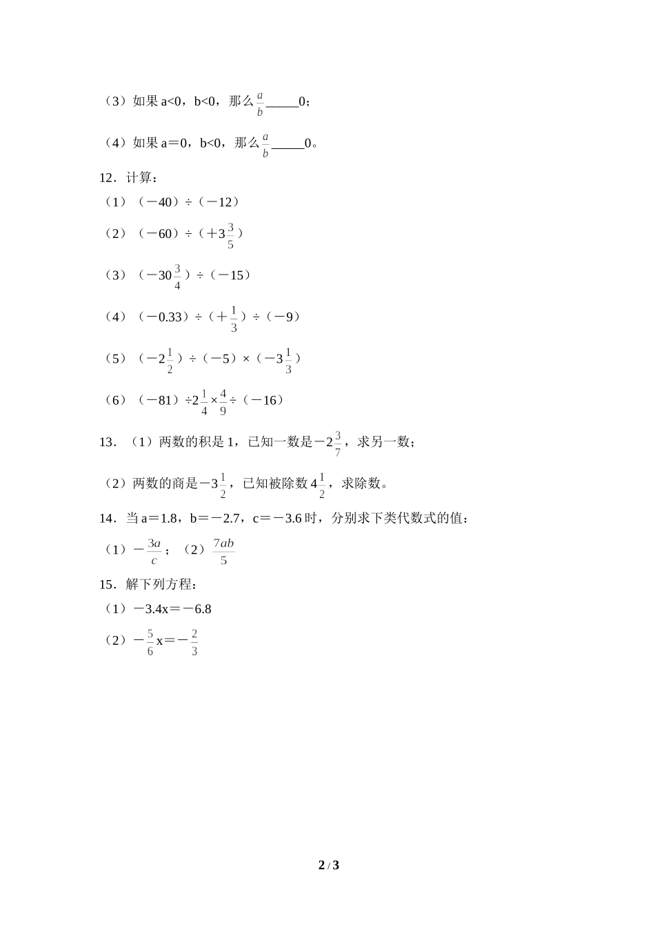 《有理数的除法》同步练习3.doc_第2页