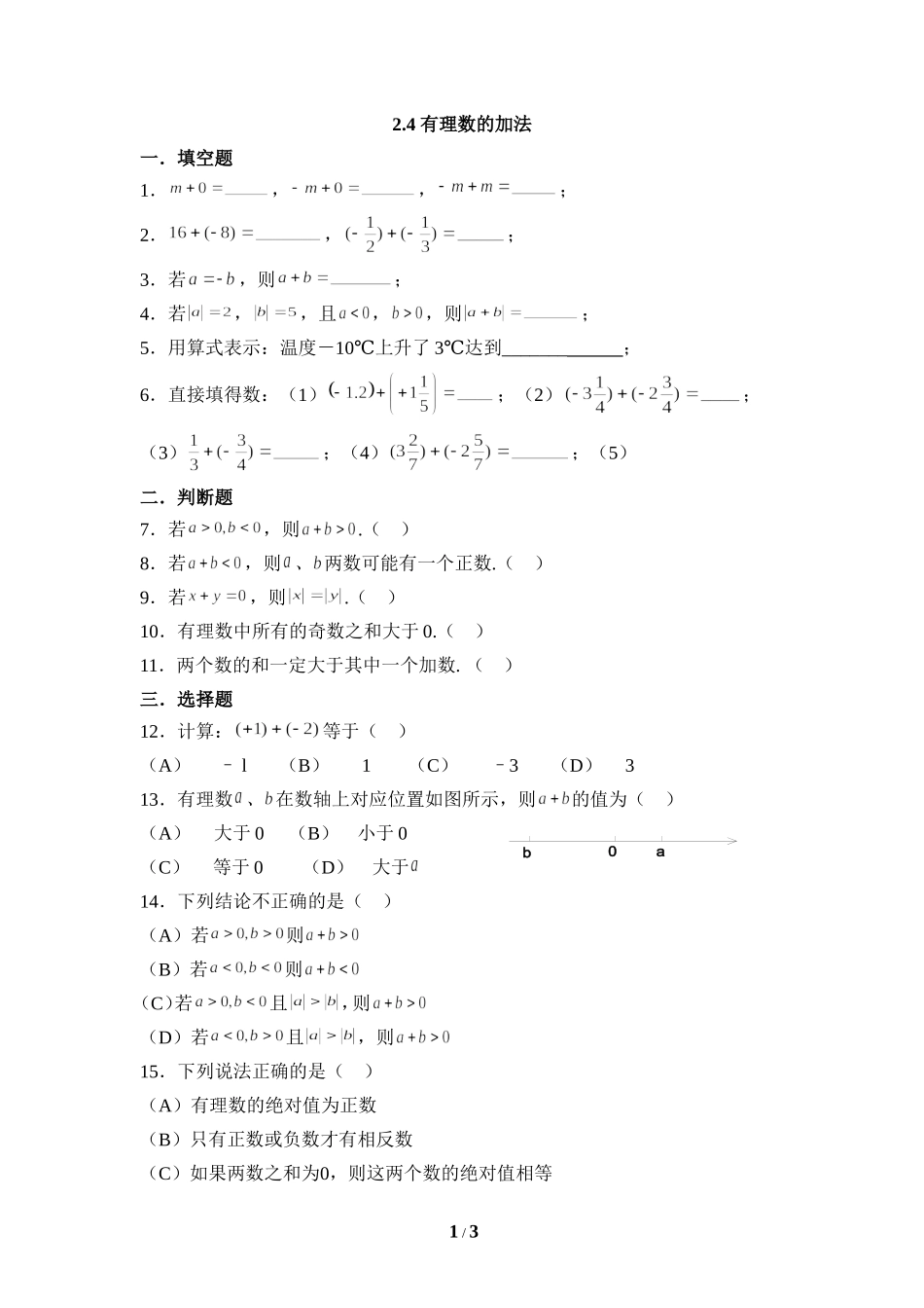 《有理数的加法》同步练习1.doc_第1页