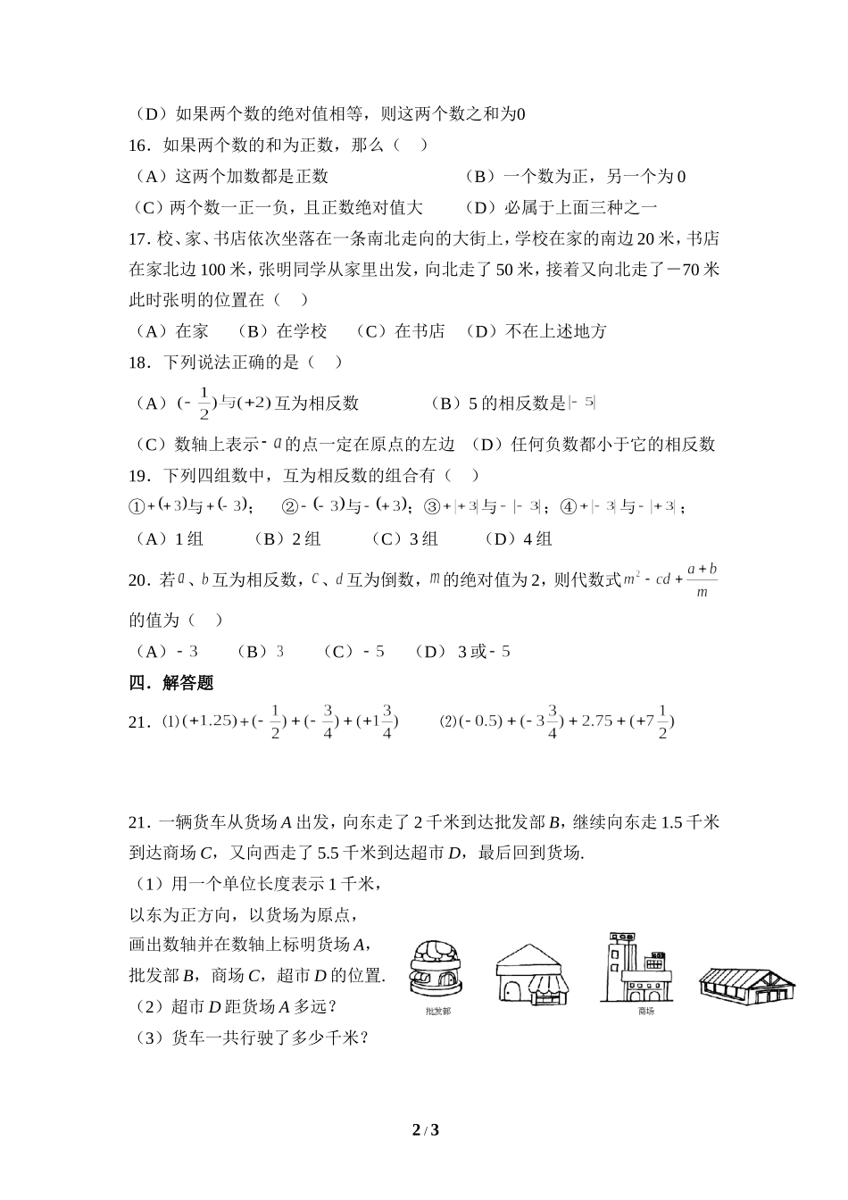 《有理数的加法》同步练习1.doc_第2页