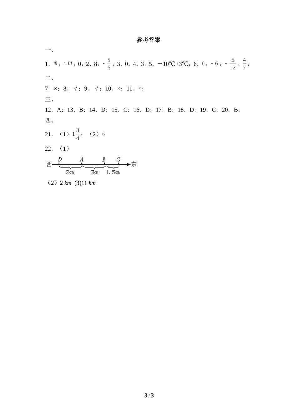《有理数的加法》同步练习1.doc_第3页