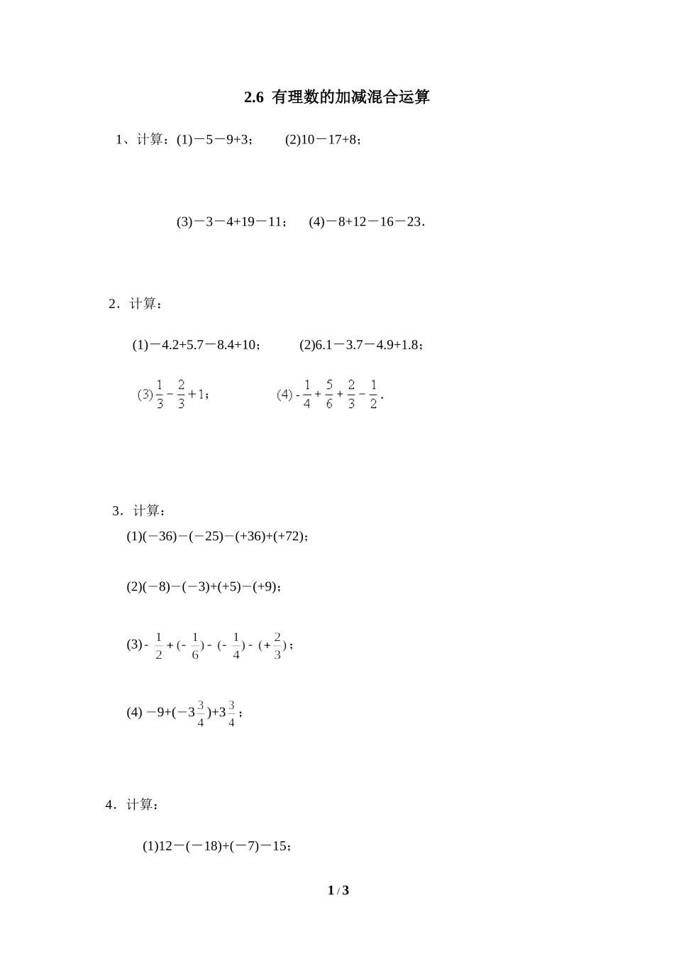 《有理数的加减混合运算》同步练习2.doc_第1页