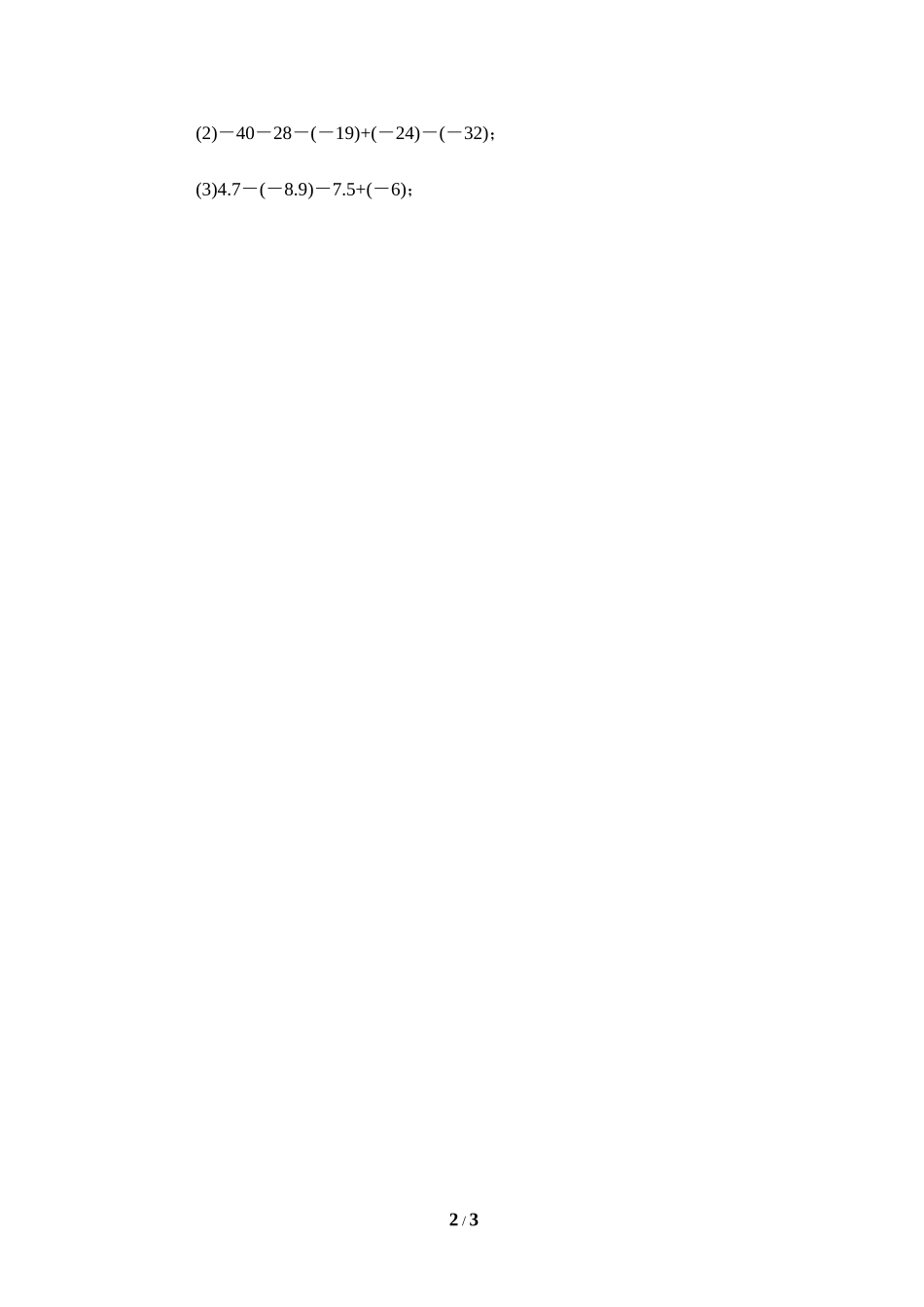 《有理数的加减混合运算》同步练习2.doc_第2页