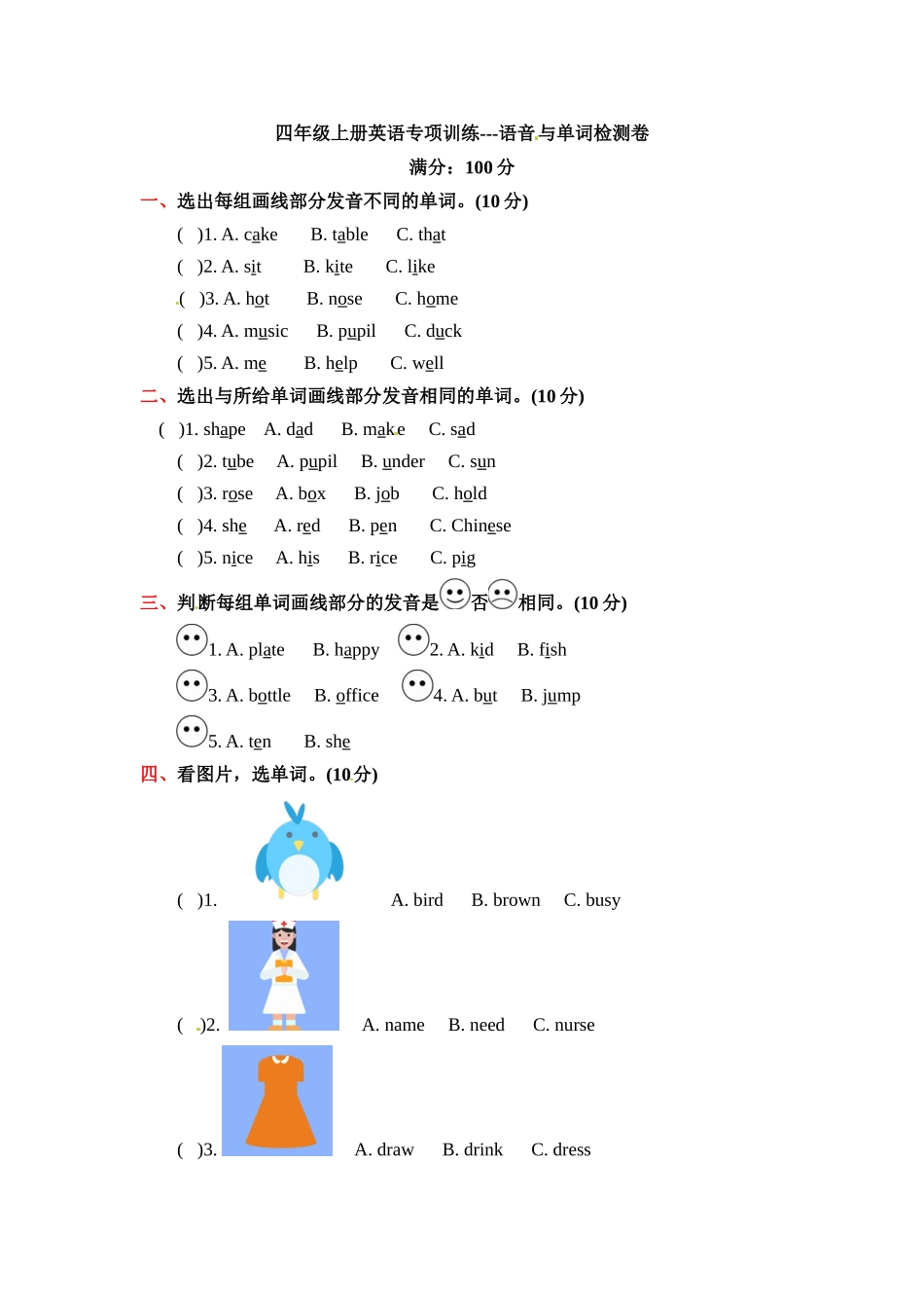 【原创】四年级上册英语期末专项训练---语音与单词 上海牛津版（三起）（word版含答案）.docx_第1页