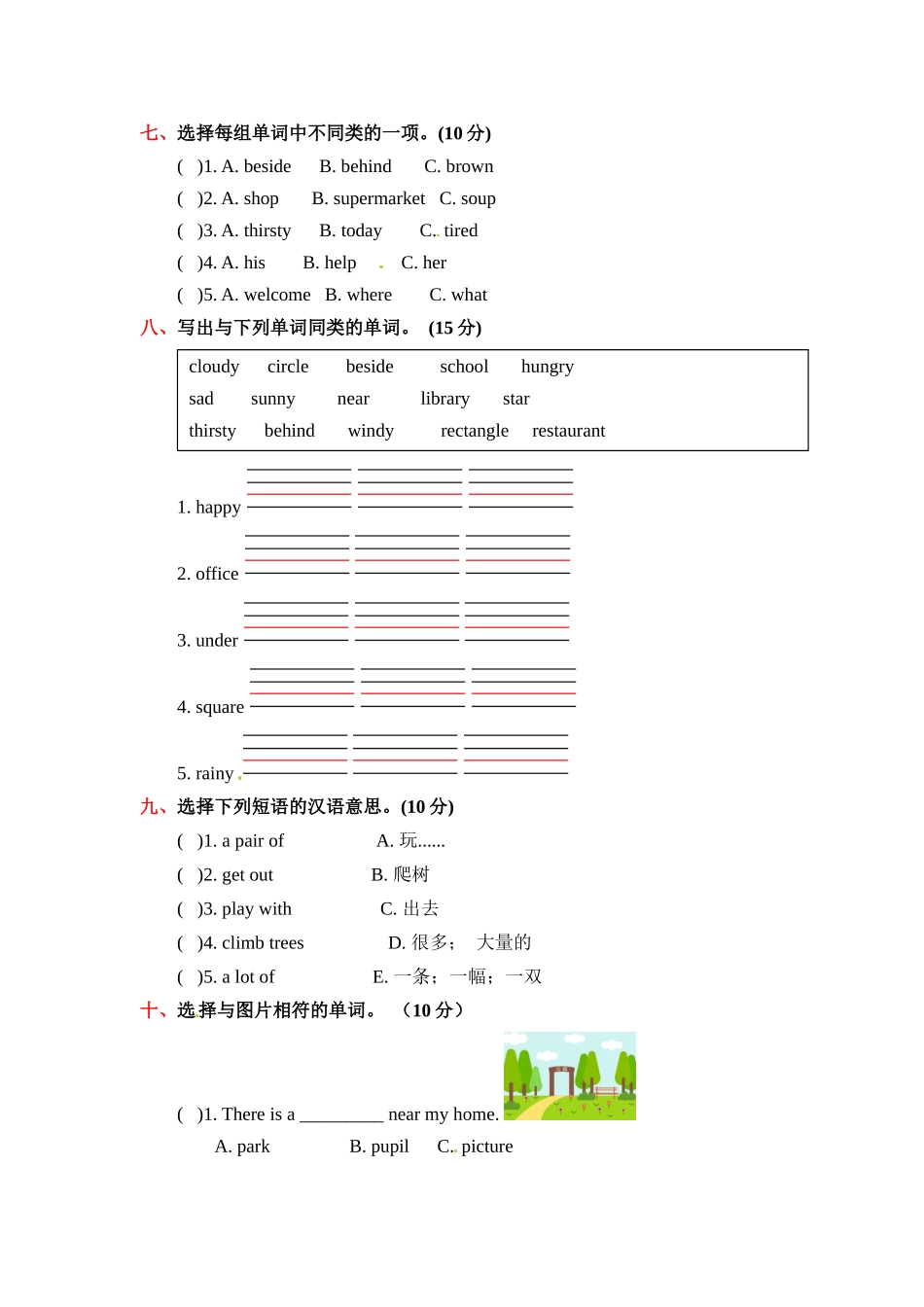 【原创】四年级上册英语期末专项训练---语音与单词 上海牛津版（三起）（word版含答案）.docx_第3页