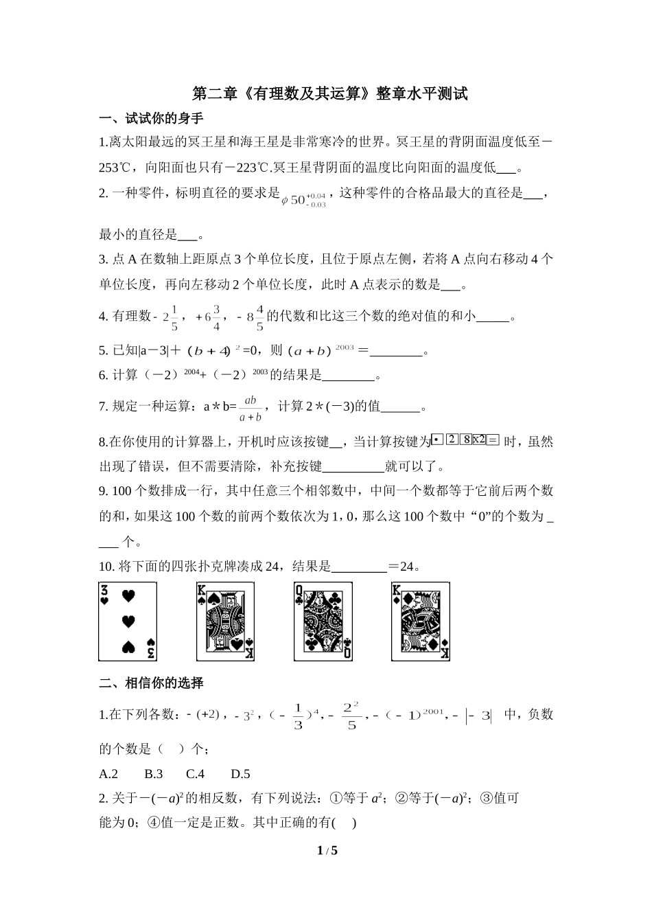 《有理数及其运算》水平测试3.doc_第1页