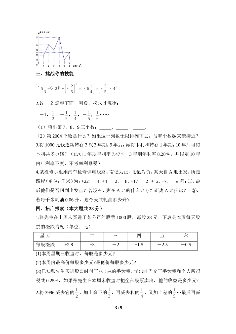 《有理数及其运算》水平测试3.doc_第3页