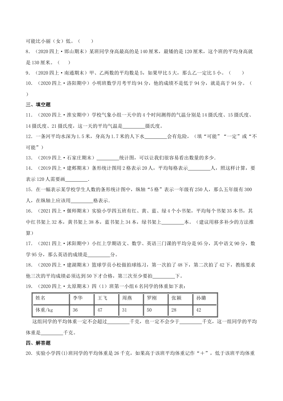 【中等卷】04《统计表和条形统计图（一）》四年级数学上册（原卷）苏教版.docx_第2页