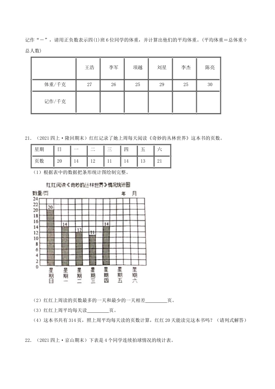 【中等卷】04《统计表和条形统计图（一）》四年级数学上册（原卷）苏教版.docx_第3页