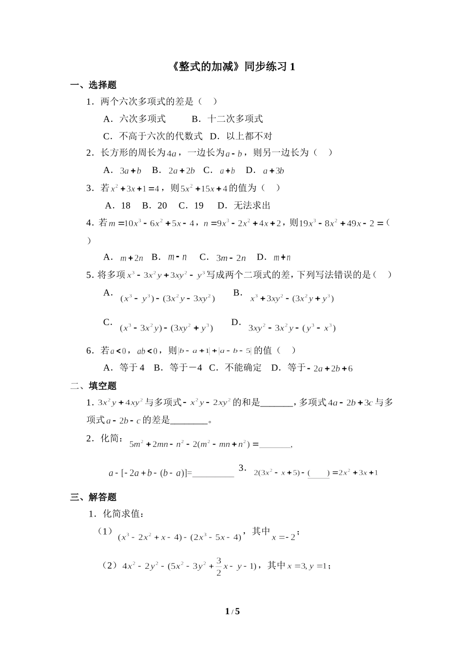 《整式的加减》同步练习1.doc_第1页