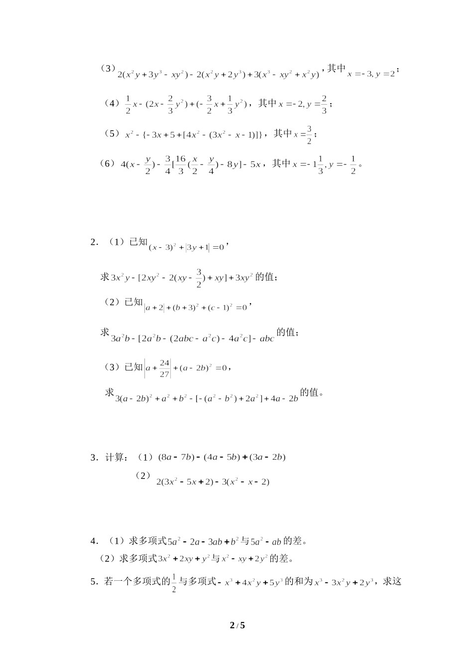 《整式的加减》同步练习1.doc_第2页