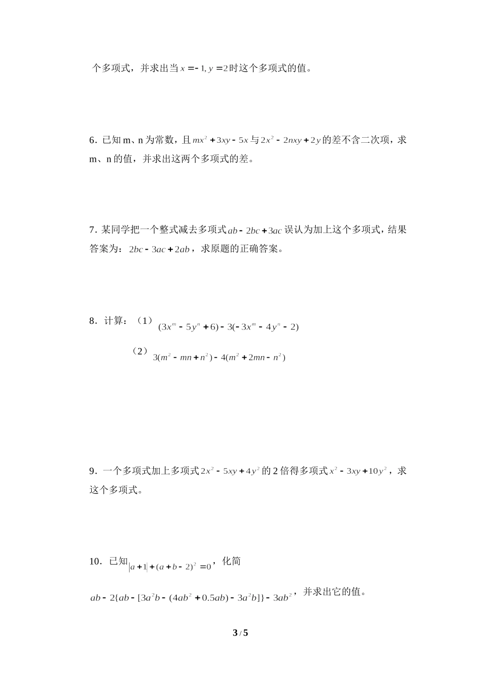 《整式的加减》同步练习1.doc_第3页