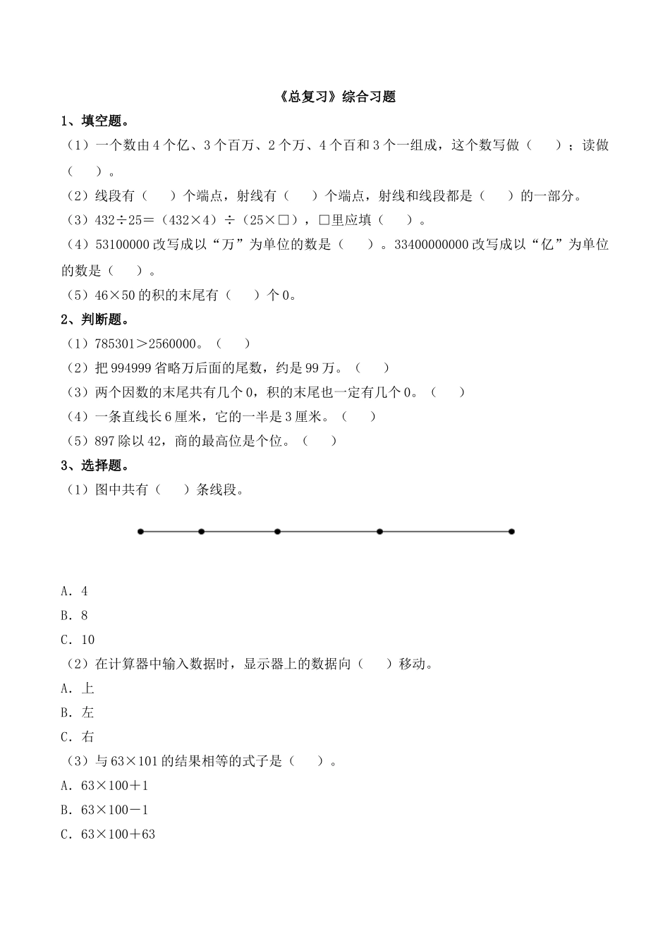《总复习》综合习题.doc_第1页