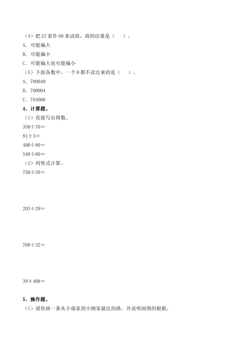 《总复习》综合习题.doc_第2页