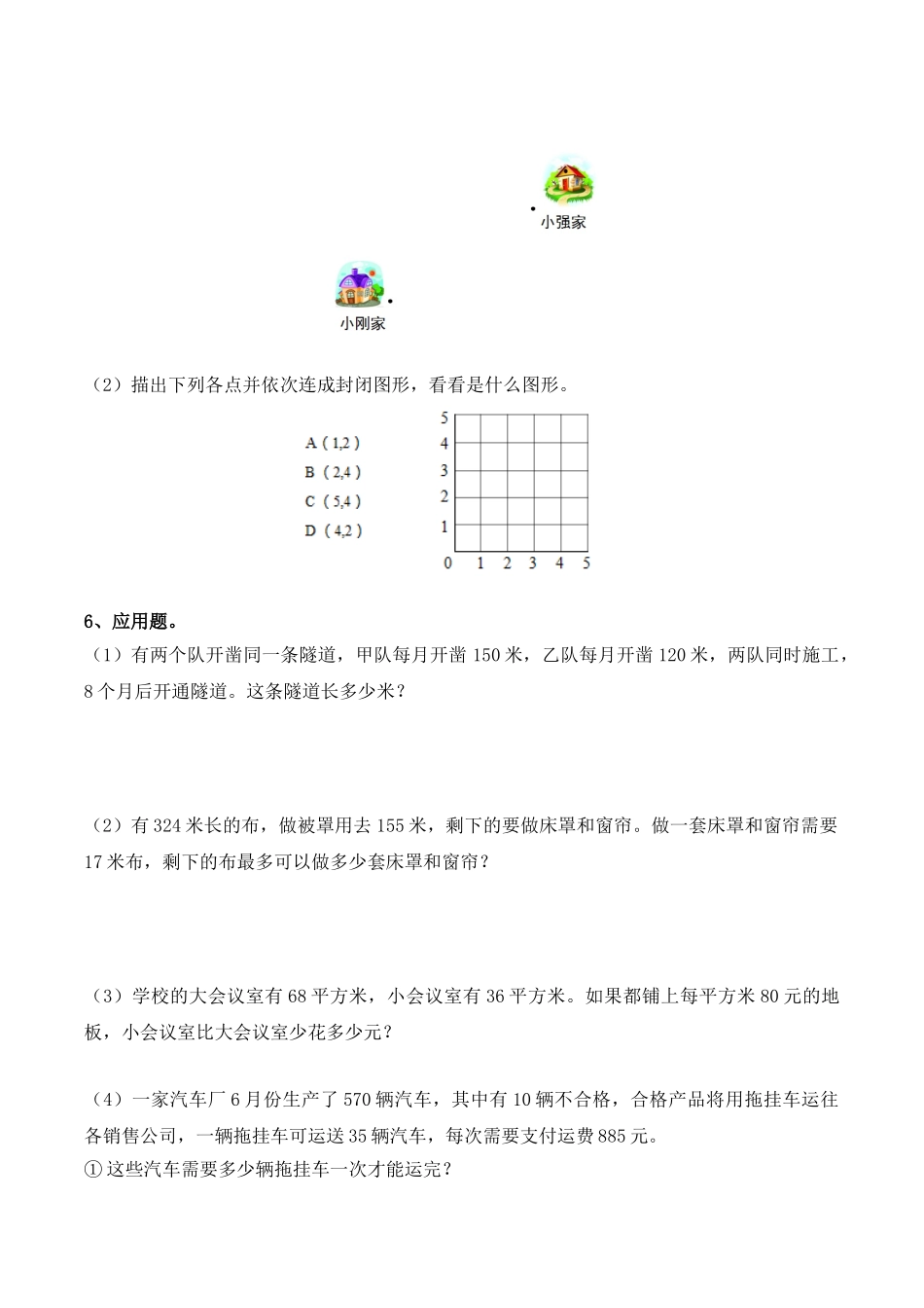 《总复习》综合习题.doc_第3页