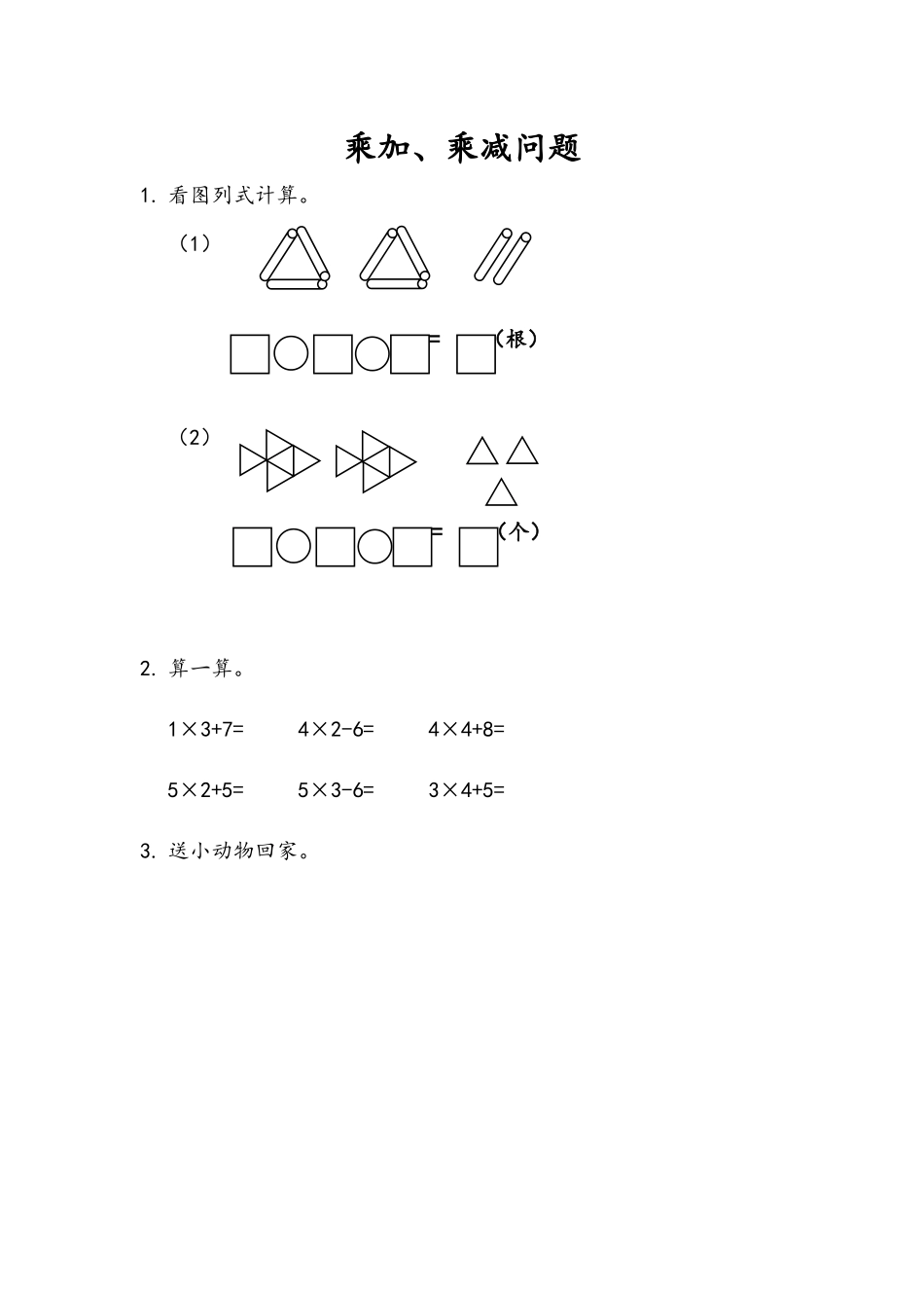 1.6 乘加、乘减问题.docx_第1页
