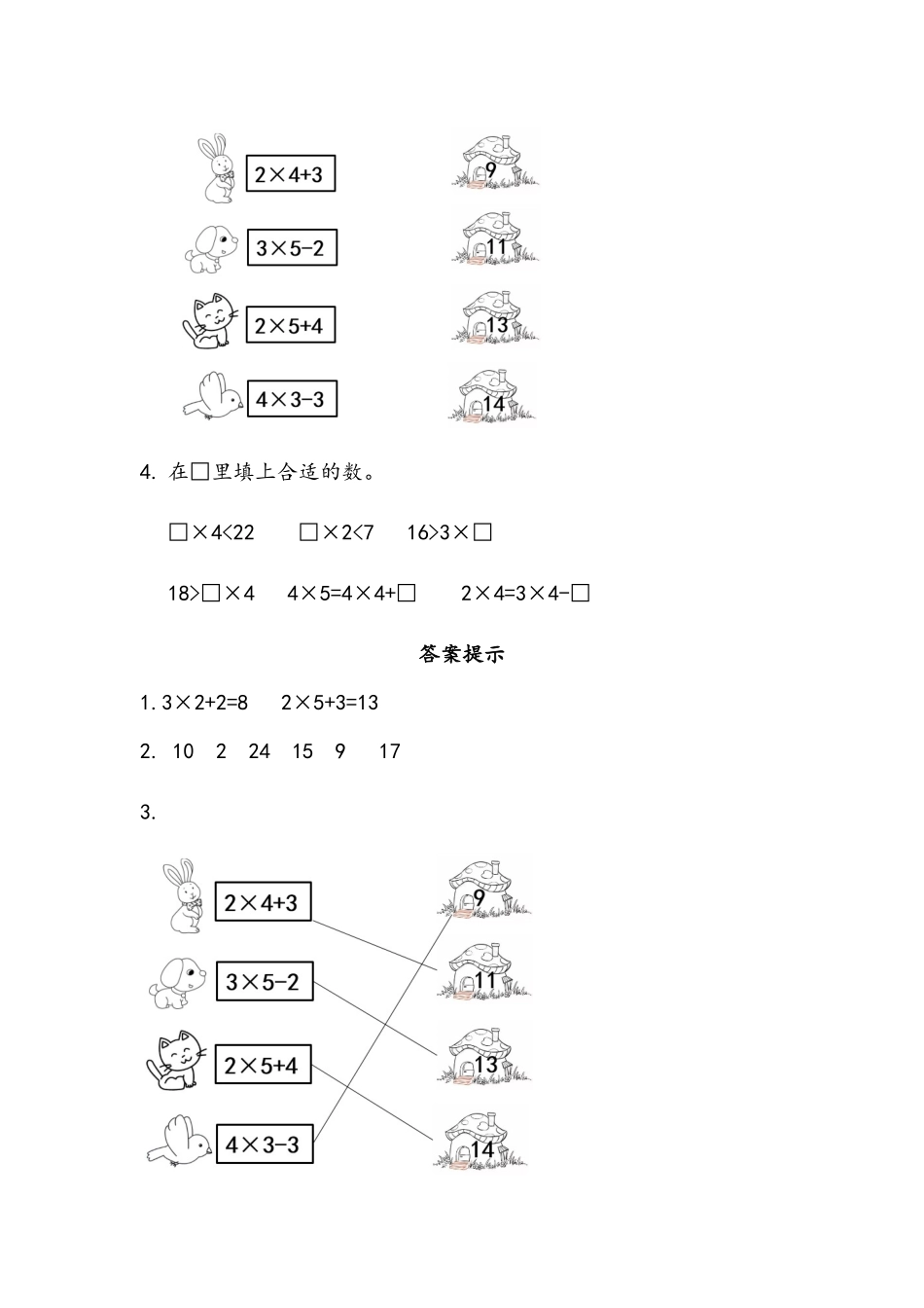 1.6 乘加、乘减问题.docx_第2页