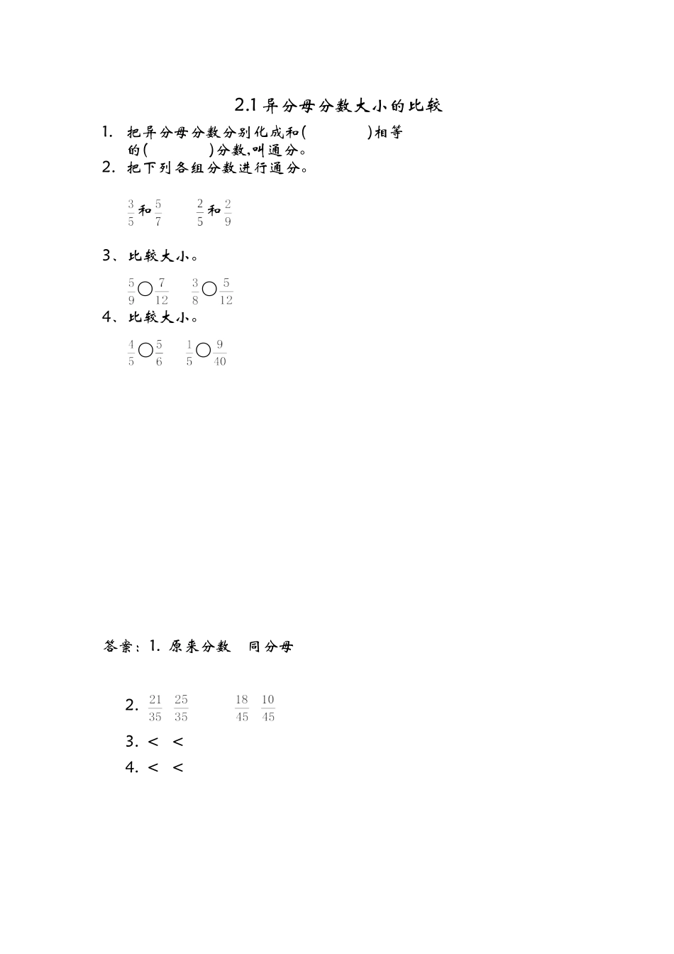 2.1异分母分数大小的比较.doc_第1页