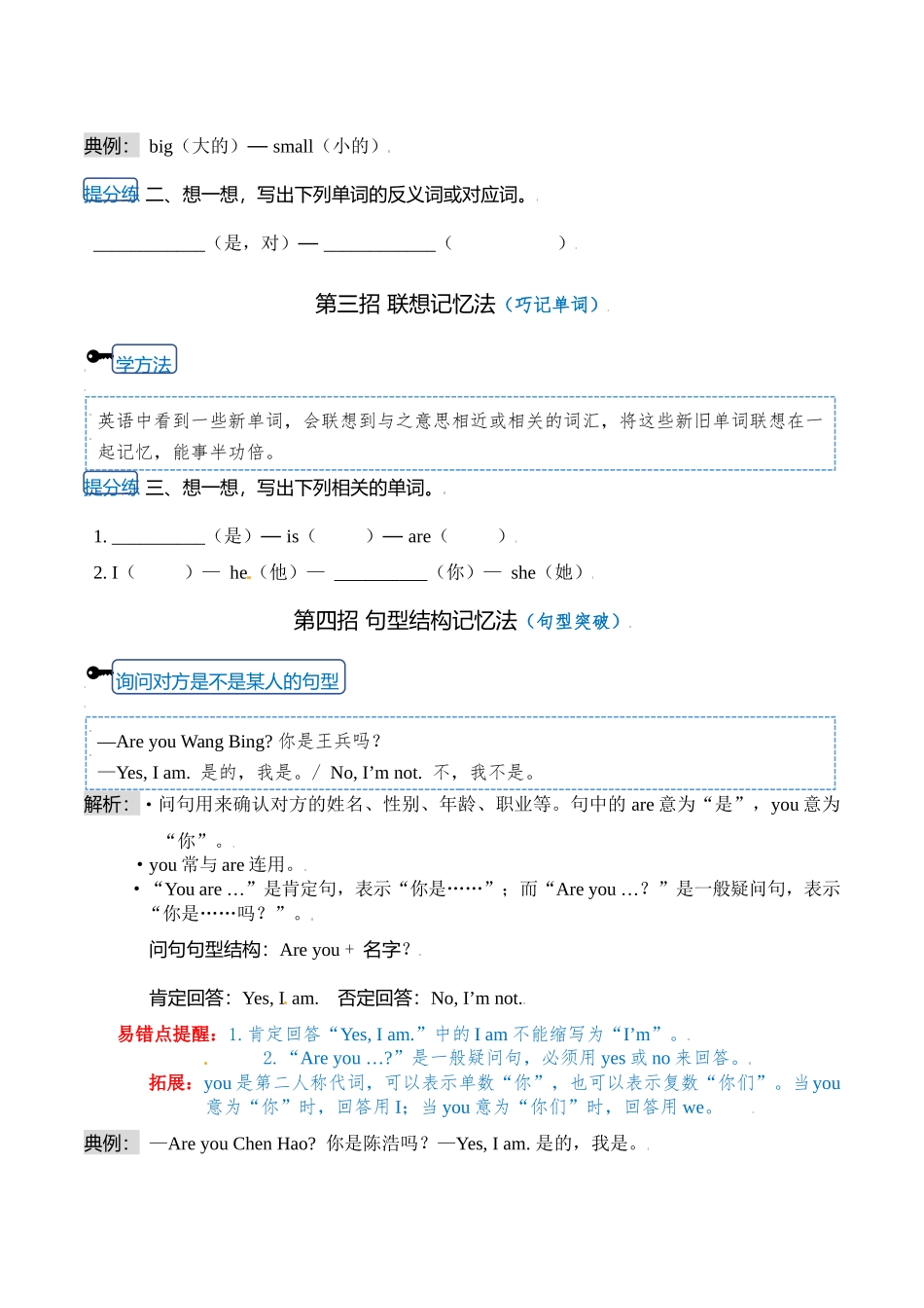【单元知识提分法】三年级上册英语 Unit 2 I'm Liu Tao 单元必背知识+巧招破重难+典例提分练 译林版三起 （word版含答案）.docx_第2页
