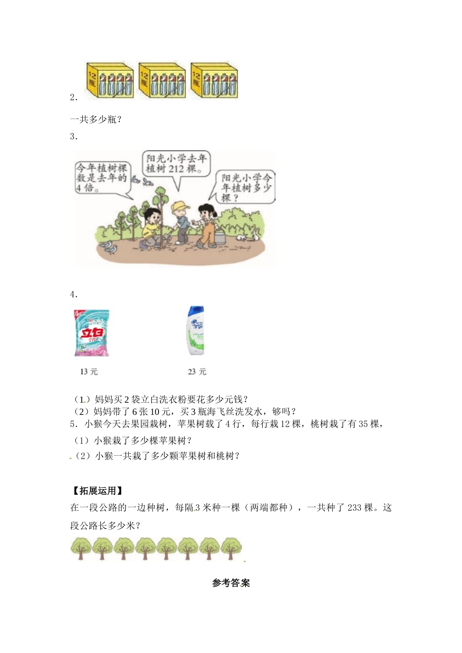 【分层练习】1.4 笔算两、三位数乘一位数（不进位） 三年级上册数学同步练习 苏教版（含答案）.doc_第2页