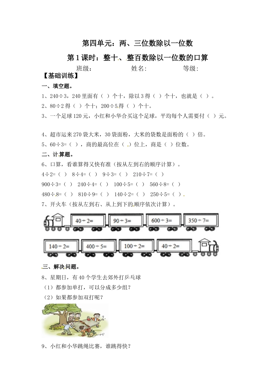 【分层练习】4.1 整十、整百数除以一位数的口算 三年级上册数学同步练习 苏教版（含答案）.doc_第1页