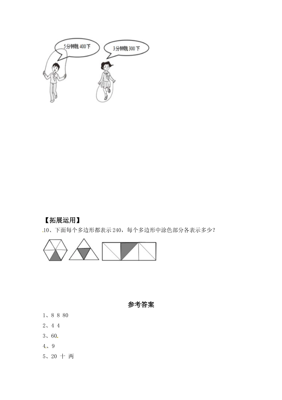 【分层练习】4.1 整十、整百数除以一位数的口算 三年级上册数学同步练习 苏教版（含答案）.doc_第2页