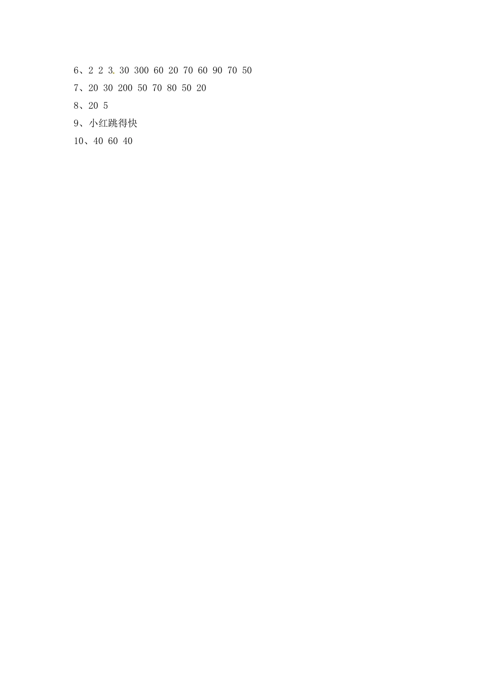 【分层练习】4.1 整十、整百数除以一位数的口算 三年级上册数学同步练习 苏教版（含答案）.doc_第3页