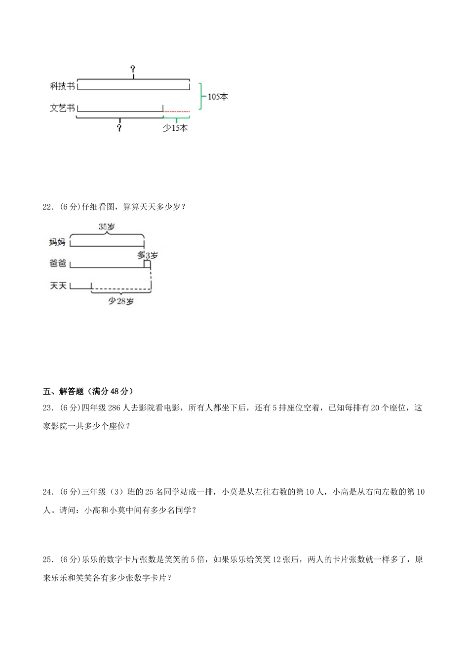 【分层训练】三年级上册数学单元测试-第五单元解决问题的策略（基础卷）苏教版（含答案）.doc_第3页