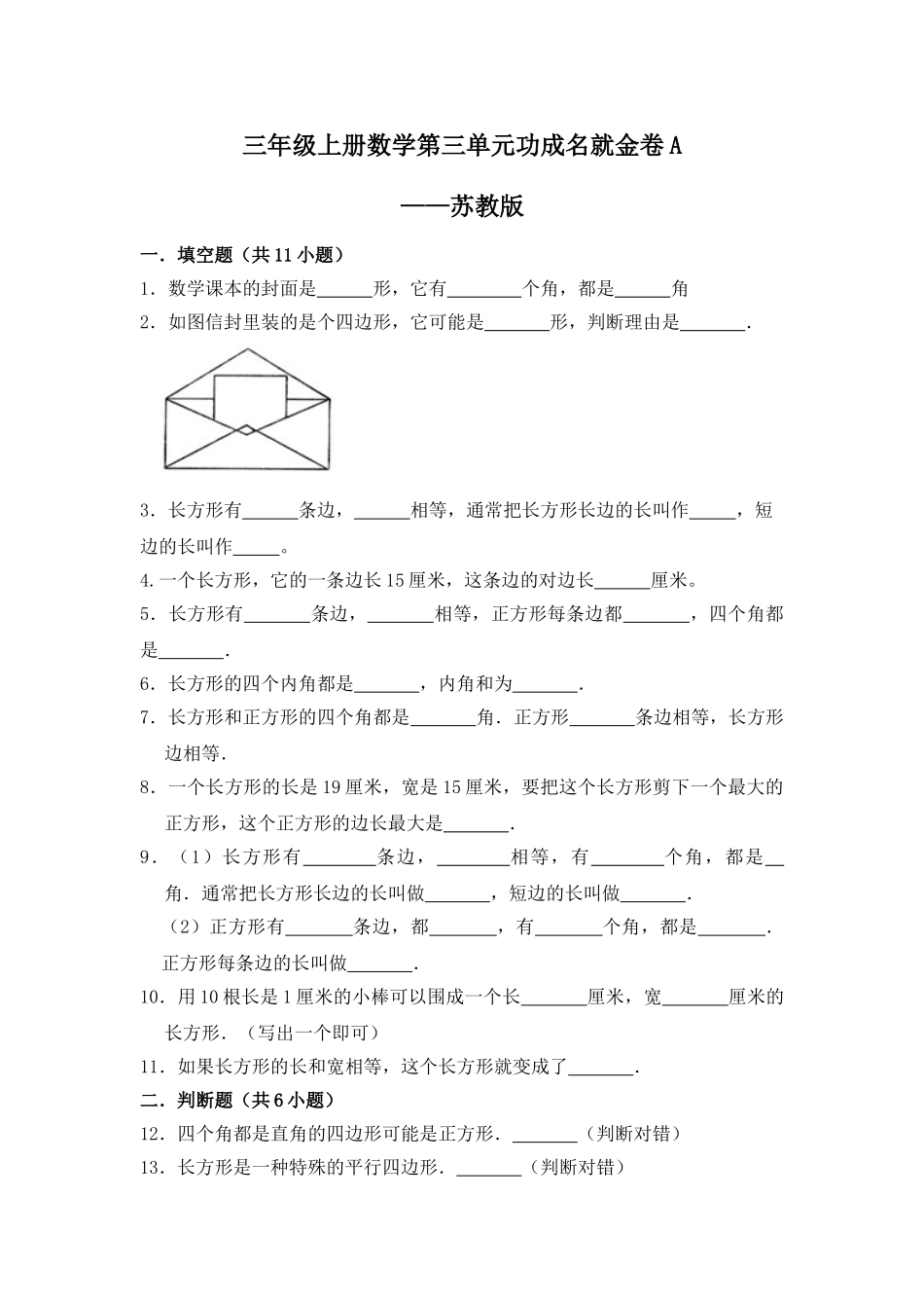 【核心素养卷】三年级上册数学第三单元闯关金卷A 苏教版（含答案）.doc_第1页