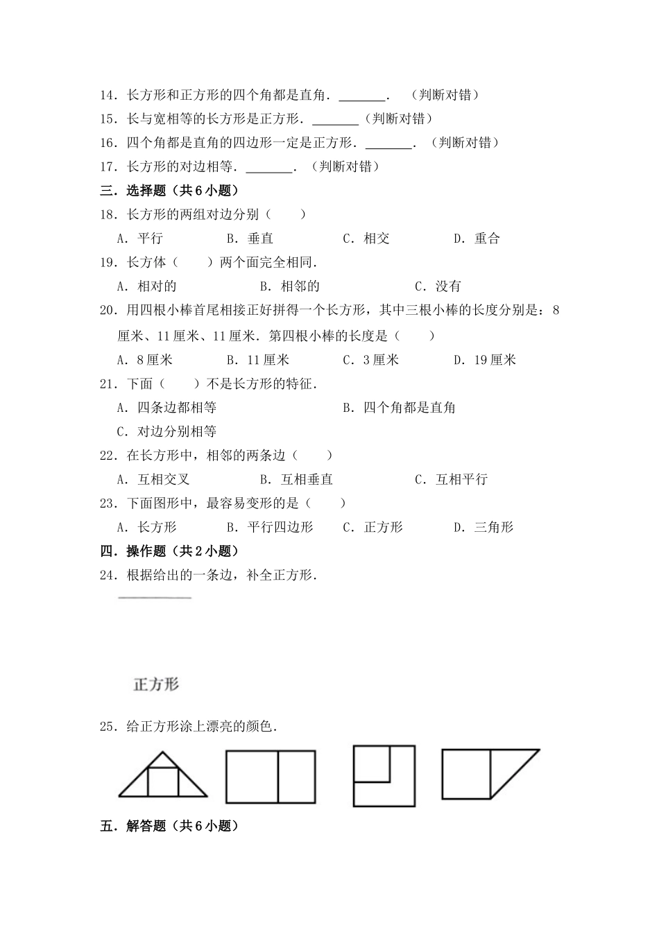 【核心素养卷】三年级上册数学第三单元闯关金卷A 苏教版（含答案）.doc_第2页