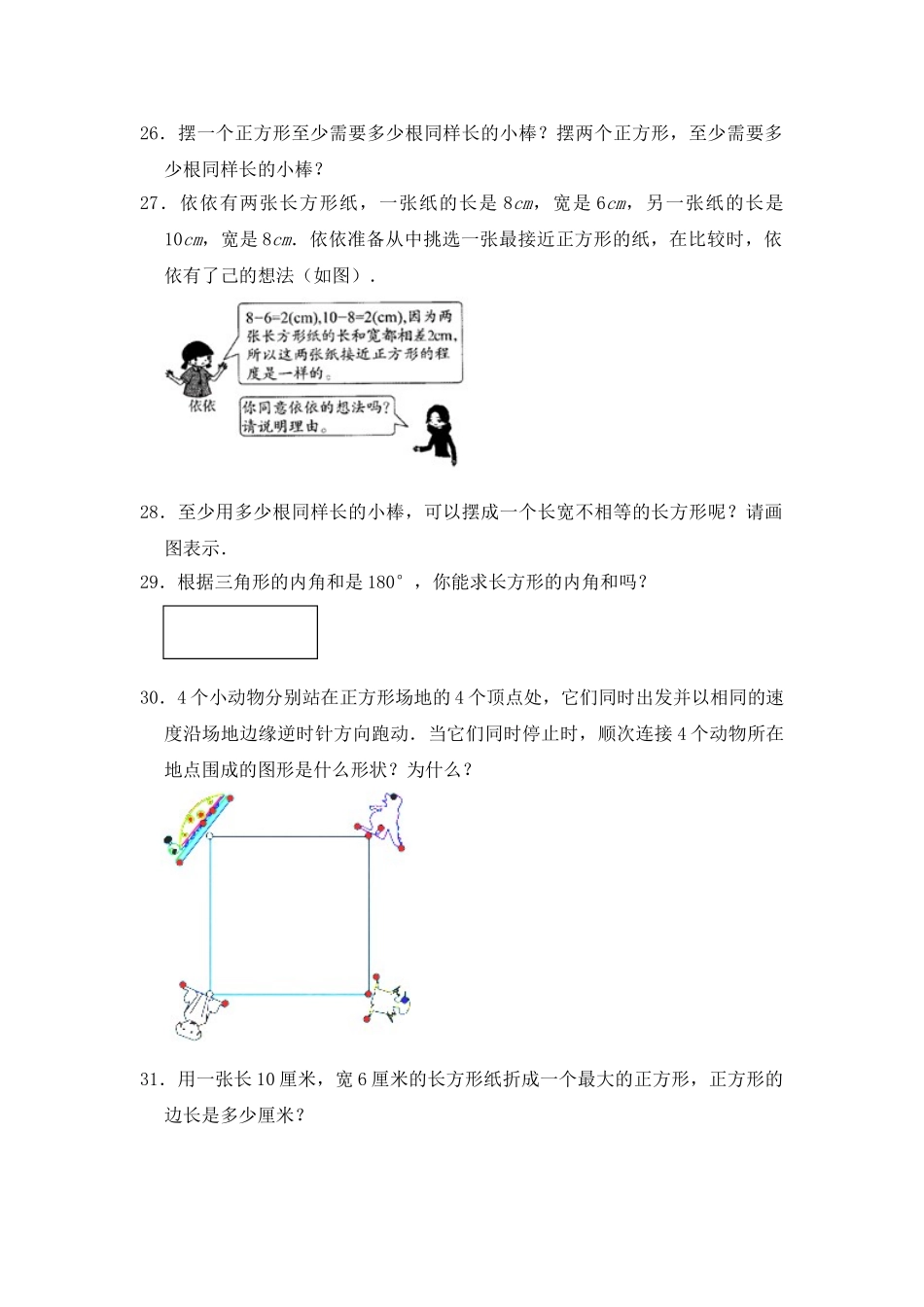 【核心素养卷】三年级上册数学第三单元闯关金卷A 苏教版（含答案）.doc_第3页