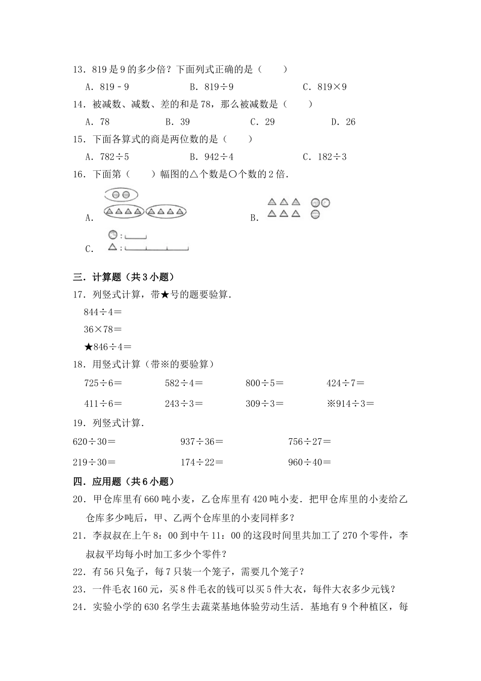 【基础卷】数学三年级上第四单元基础全能100分测试卷苏教版（含答案）.doc_第2页
