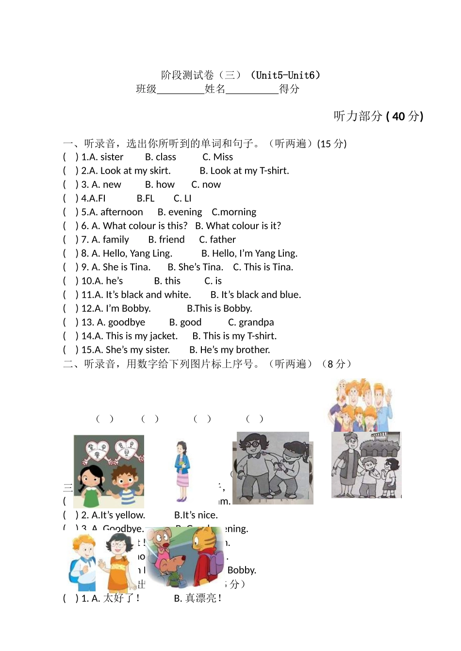 【阶段测试】三年级上册英语月考试卷(Unit 5 & Unit 6)译林版（三起）（含答案含听力素材）.doc_第1页