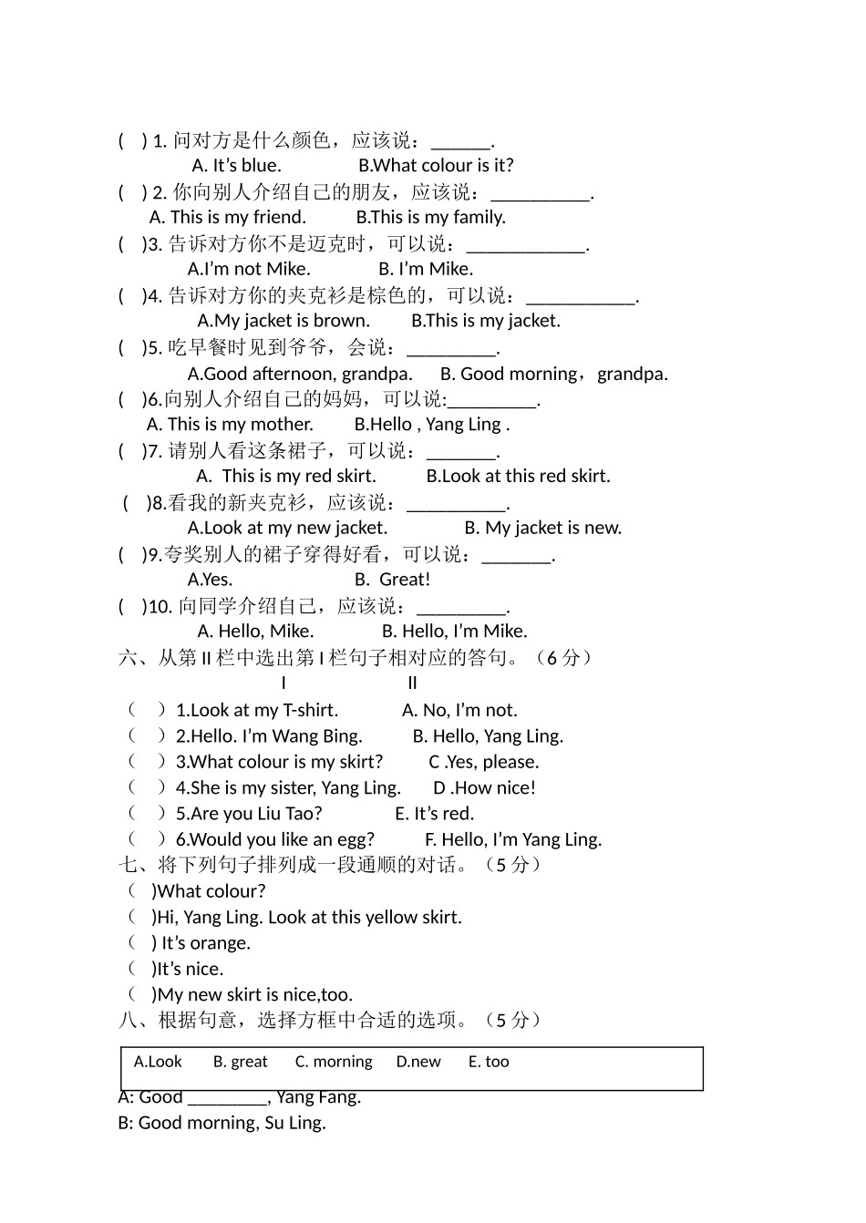 【阶段测试】三年级上册英语月考试卷(Unit 5 & Unit 6)译林版（三起）（含答案含听力素材）.doc_第3页